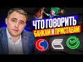 Подала на банкротство: ЧТО отвечать банкам, коллекторам и МФО