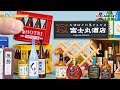 【全8種開封】「富士丸酒店」お酒好きが集まるお店 銘酒専門【Fuji Hotel Liquor Store  ASMR UNBOXING】 ぷちサンプルシリーズ リーメント RE-MENT