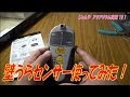 壁うらセンサー使ってみた！