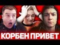 АКТЕР: &quot;ПРИВЕТ, КОРБЕН!&quot; // СДЕЛАЛ ГАЙД ЛУЧШЕ ЧЕМ ДЖОВ!