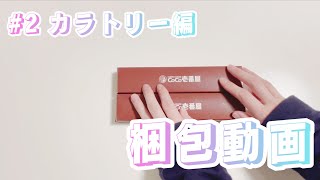 【メルカリ】CoCo壱のスプーン2本梱包してみた。【ネコポス】