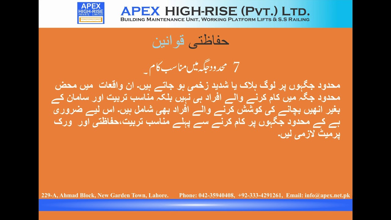 Apex High Rise (Pvt.)Ltd.safety rule # 7 (Urdu)