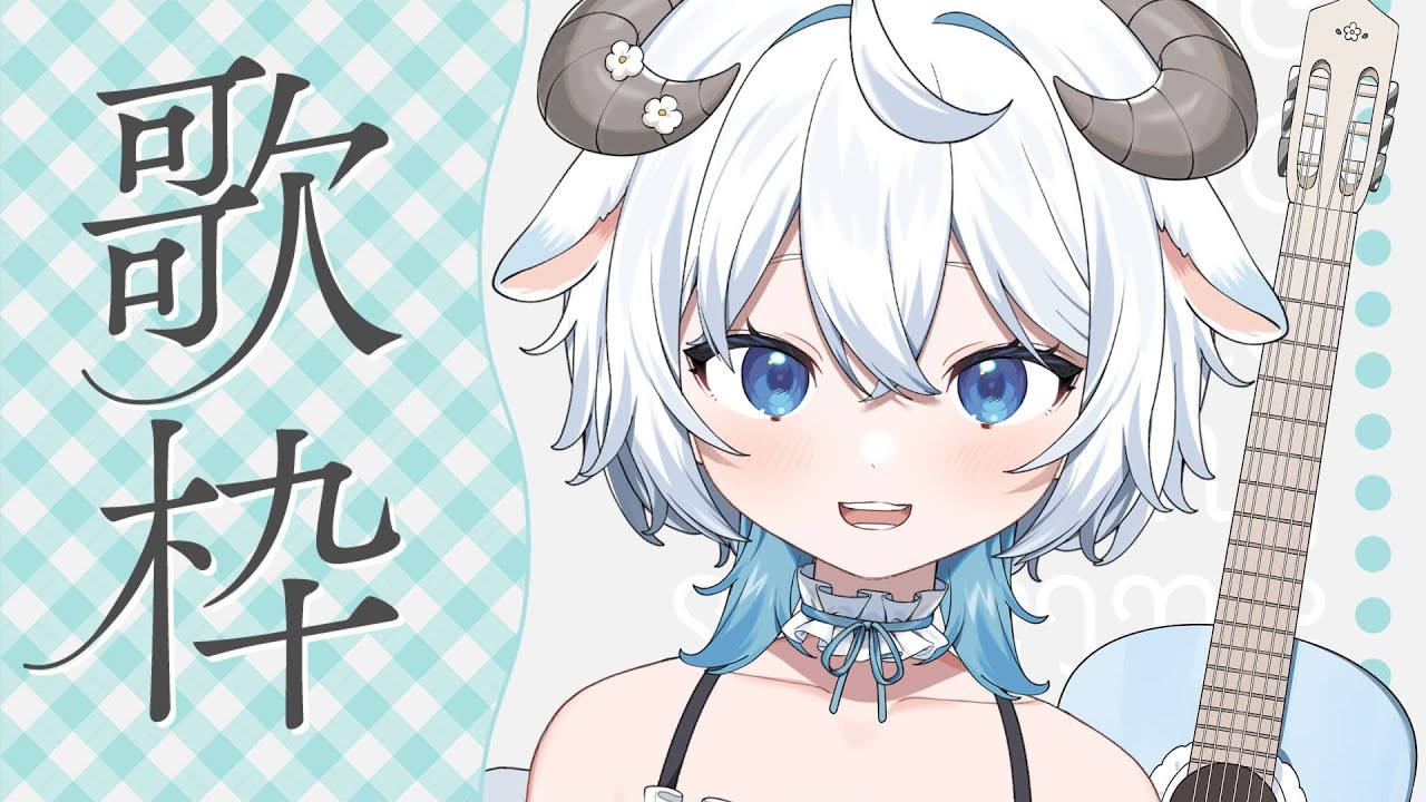 【 歌枠 】花粉に負けずに頑張る弾き語り枠【 眠音みよ 】#shorts