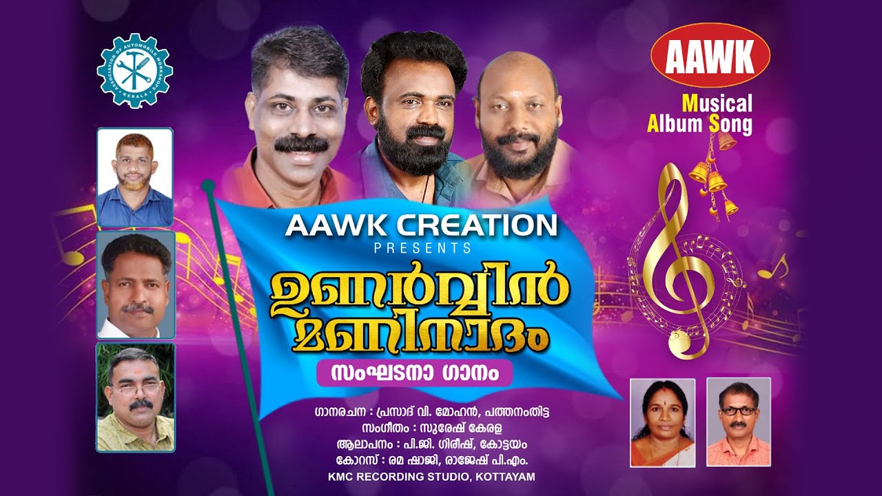 AAWK  AAWK SONG  38th SAMSTHANA SAMMELANAM  TRISSURE  AUTO EXPO