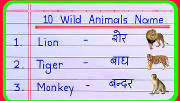 10 wild animals name in english and hindi | wild animals name | wild animals | janvaron ke naam