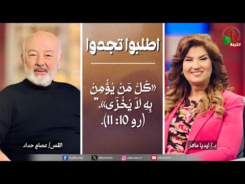Ask & Find,  Anyone who believes in him will never be put to shame | اطلبوا تجدوا - كل من يؤمن به لن يخزى أبدًا. (333)