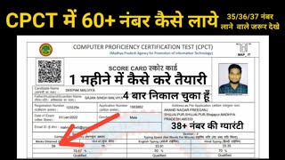 CPCT में 60+ नंबर कैसे लाये /English टाइपिंग कैसे निकाले/38 नंबर कैसे लाये/Hindi टाइपिंग कैसे करें