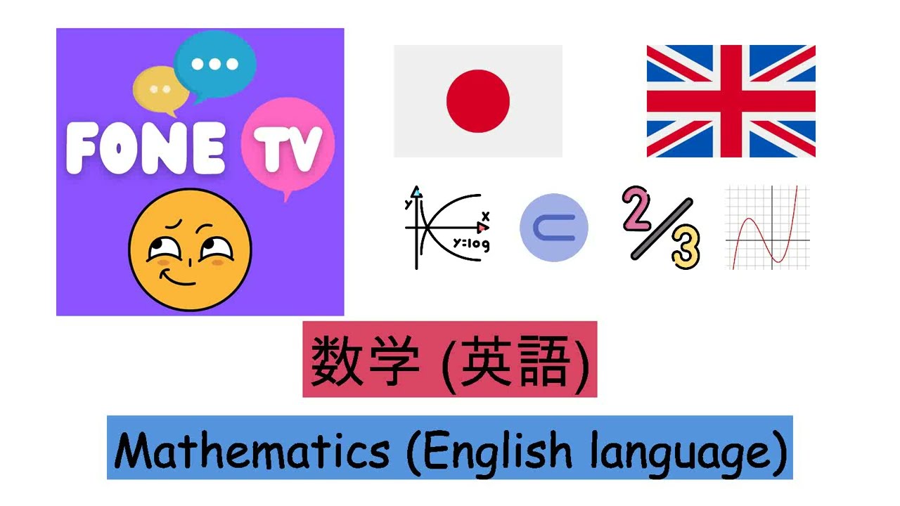 数学英語 maxresdefault.jpg?sqp=-