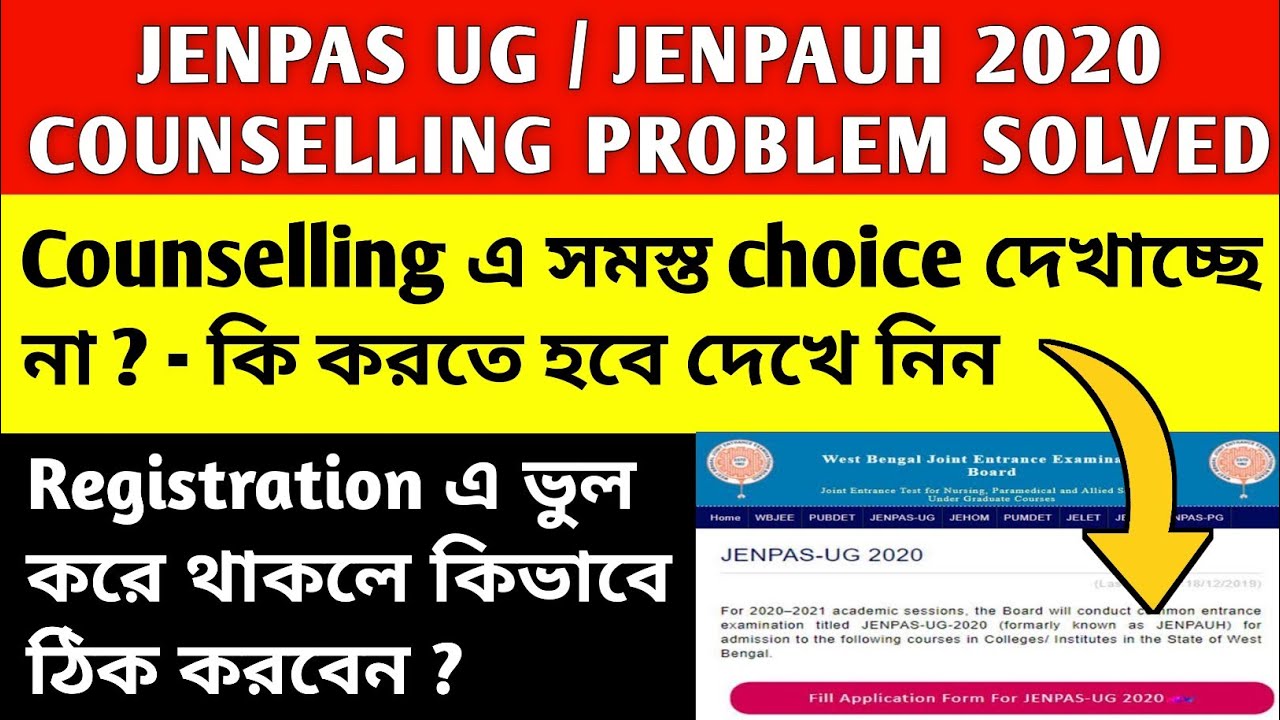 JENPAS UG 2020 COUNSELLING PROBLEM SOLVED😲|jenpauh counselling 2020|jenpas ug 2020 counselling|exam
