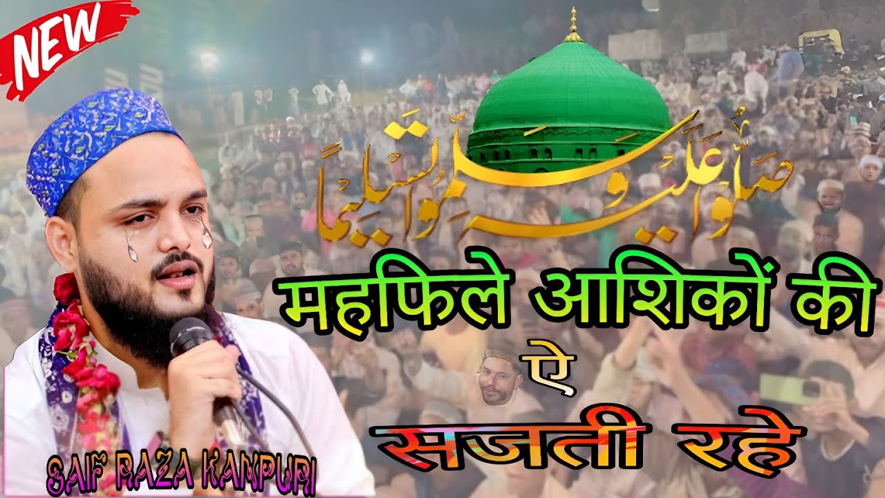 Saif Raza Kanpuri New naat 2024 - महफिले आशिकों की ऐ सजती रहे - At 28 ...