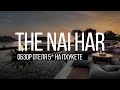 The Nai Harn. Обзор отеля Най Харн 5* Пхукет. Остров Сокровищ