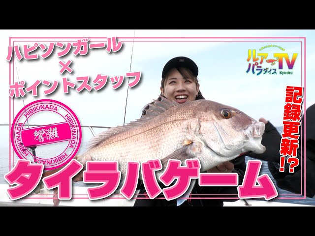 ルアパラTV】響灘のタイラバ[4月29日放送] - YouTube
