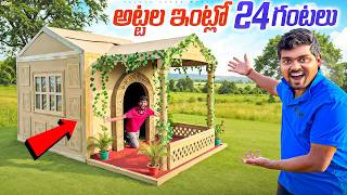 24 Hours Camping in Cardboard House Challenge 🔥🔥 Telugu Experiments