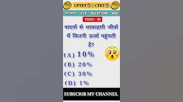 UPTET/CTET मे आते है-इस तरह के Question | EVS - पर्यावरण🌍 Q || #shorts #short #uptet #ctet #evs