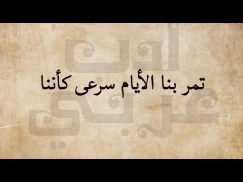 تمر بنا الايام سرعه كأننا بصوت خالد الغامدي