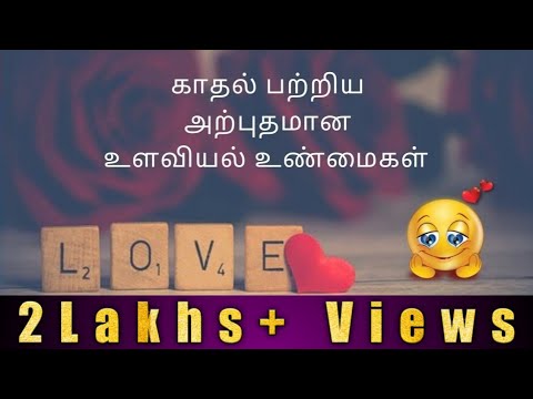 Amazing Psychological Facts About LOVE| காதல் பற்றிய அற்புதமான உளவியல் உண்மைகள்