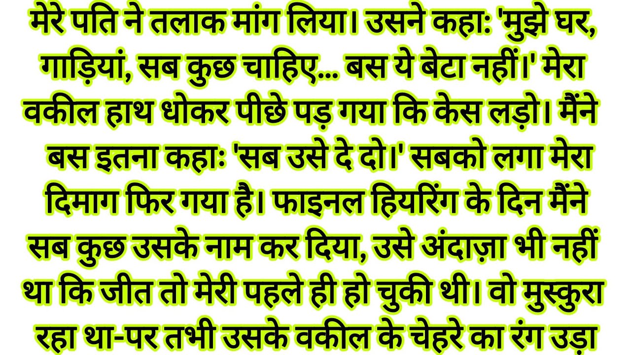 मेरे पति ने तलाक में सब कुछ ले लिया - उसे अंदाज़ा नहीं था कि वो ...hindi kahaniyan| emotional story 
