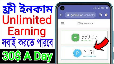 সেরা রাশিয়ান সাইট | how to create getlike account bangla | getlike । getlike io । earn money । bd