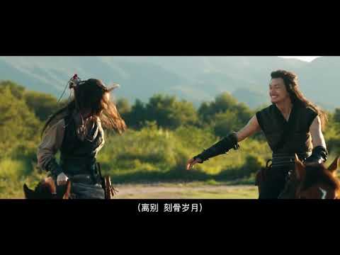 Watch 汪小敏/音頻怪物 - 流年 (Lưu Niên - Uông Tiểu Mẫn) Anh Hùng Xạ Điêu Truyện: Cửu Âm Bạch Cốt Trảo OST on YouTube