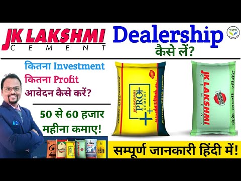 JK Lakshmi cement || Lakshmi Cement Dealership||Apply Online||Cement Dealership.