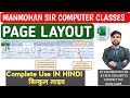 PAGE LAYOUT TAB [EXCEL] || COMPLETE USE IN HINDI || EXCEL TUTORIAL FOR BEGINNERS IN HINDI || @Excel