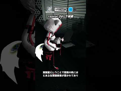 【VRChat】ディストピア風の生体兵器研究所をイメージとしたチルワールドです