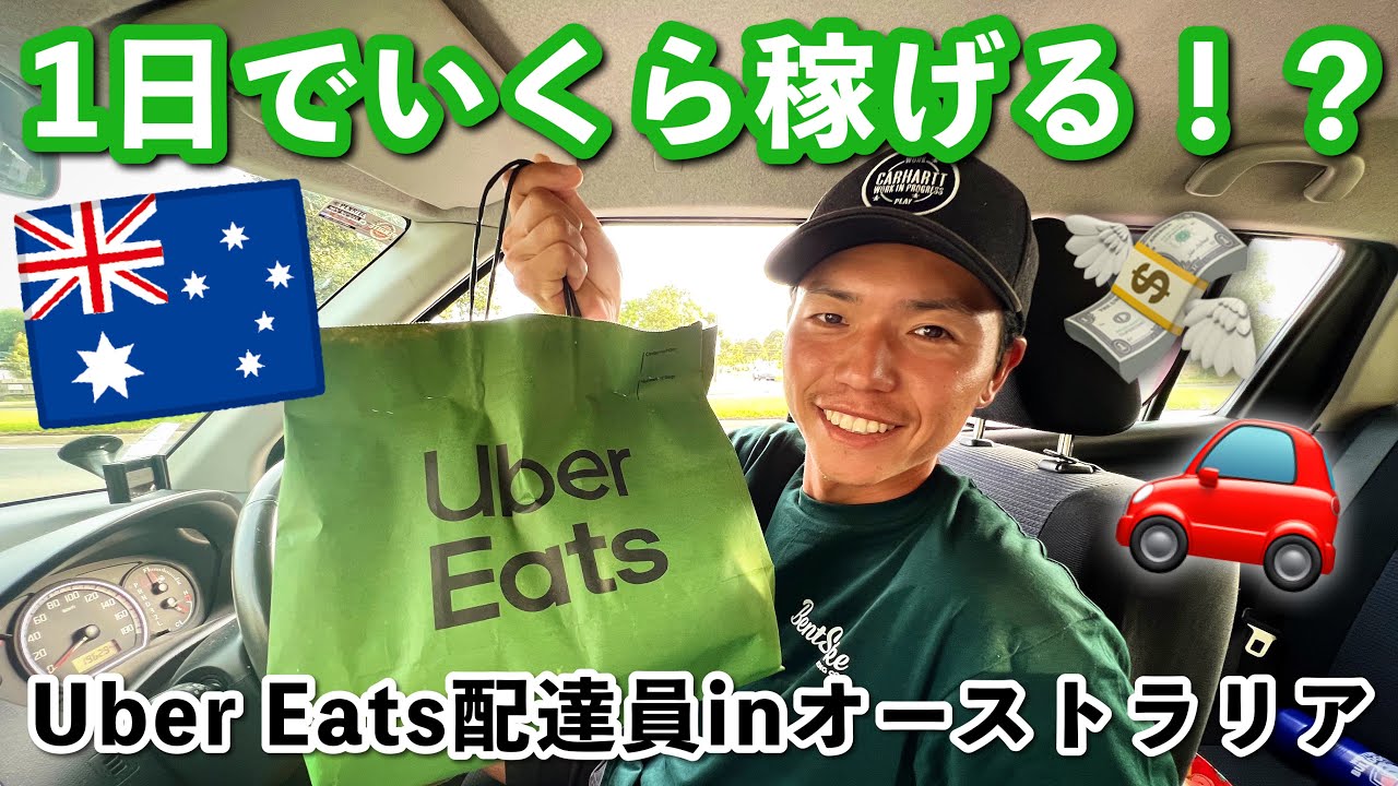 旦那が無職になったのでウーバーイーツの配達員始めました 