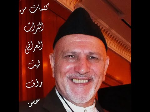 024 أ گ ر و شليل وش ل ي ل ة ود س ت ر دستور وب چ م وبچمسز و ب ن يد كلمات تراثية عراقية 