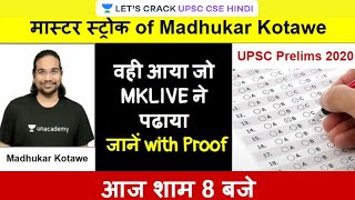 Questions from MKLIVE Lectures for Prelims 2020 | UPSC CSE/IAS 2021/22 I Madhukar Kotawe screenshot 2