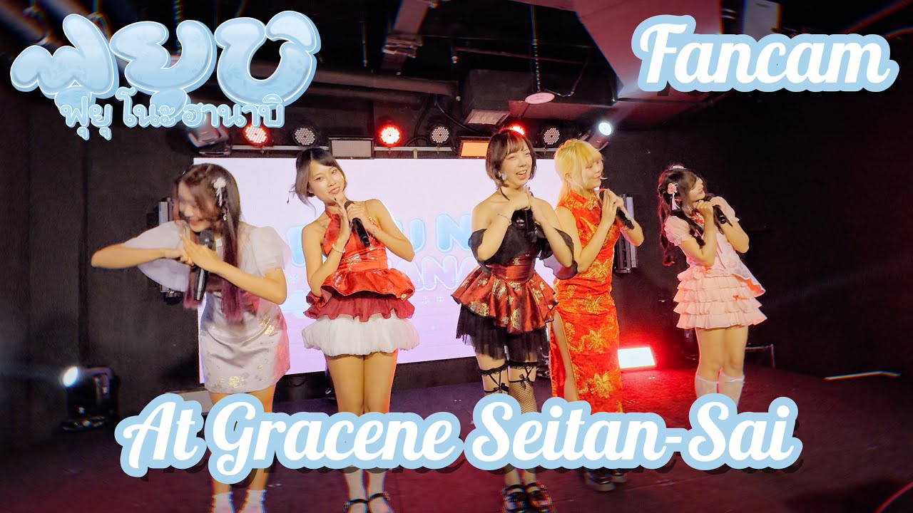 [Fancam] Fuyubi at Gracene Seitan-sai 2026 20260215