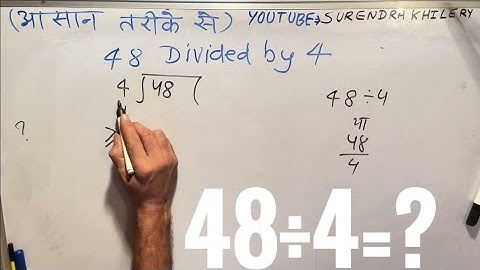 48 Divided by 4 | 4 ka divide karna kaise sikhe By Surendra Khilery In Hindi | हिंदी में