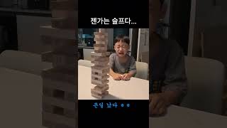 인생이 너무 힘들다... #두둥패밀리 #보드게임 #가족일상