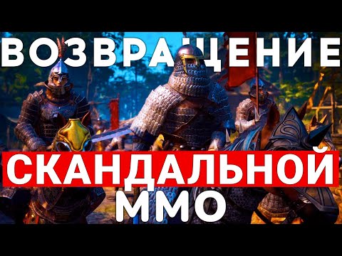 Видео: MYTH OF EMPIRES — САМАЯ СКАНДАЛЬНАЯ ММО ВЕРНУЛАСЬ В STEAM