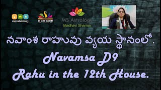 Navamsa D9 Rahu in the 12th House. MS Astrology - Vedic Astrology in Telugu Series.