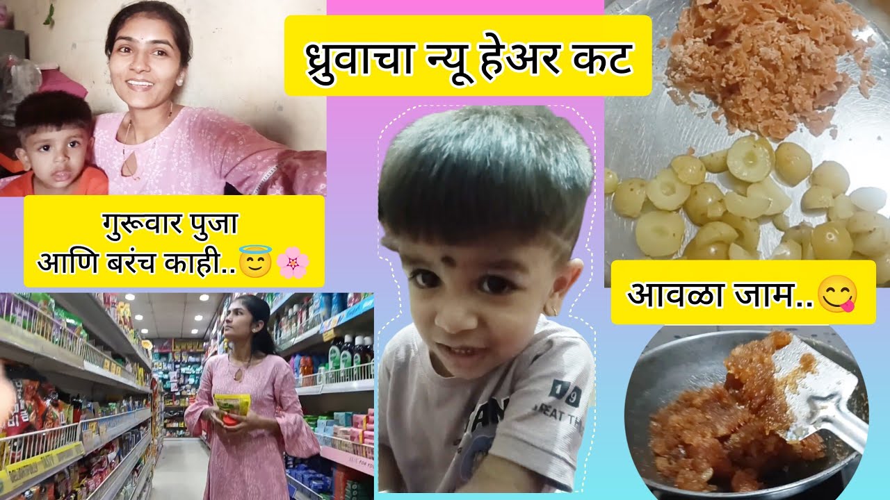 गुरूवार पुजा..😇🌸 | ही आवळा रेसिपी नक्की करून बघा एकदा..😋 Marathi daily vlog #vlog  
