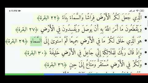 آيات ورد فيها "الأرض"