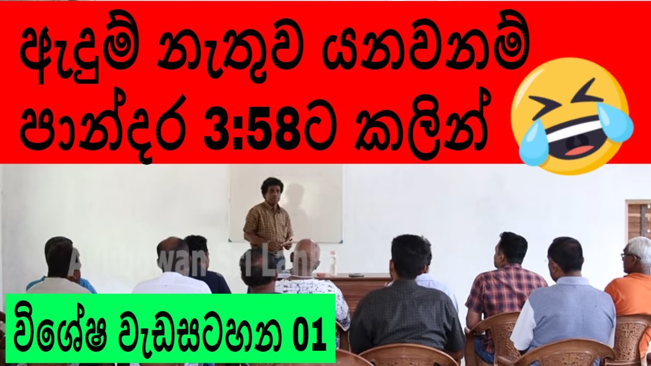 ඇදුම් නැතුව යනවනම් පාන්දර 3:58ට කලින් යන්න l තිලක් කන්දේගම l Thilak Kandegama - EP 31
