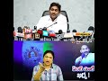 అది అట్ట చెప్పు 11 రెడ్డి కి.. 😂😂 | #ysjagan #ysrcp #andhra_pradesh