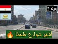 جولة جديدة في مدينة طنطا شارع النحاس والجيش حتى كورنيش طنطا