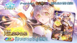 ブースターパック「Over the Calamity/オーバー・ザ・カラミティ