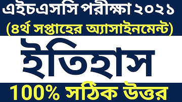 HSC 2021 History Assignment 4th Week || চতুর্থ সপ্তাহের ইতিহাস অ্যাসাইনমেন্ট ||