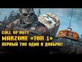 WARZONE - Первый ТОП 1 в режиме "ДОБЫЧА"! [Вырезка из стрима #3]