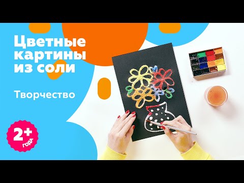 Картины из цветной соли