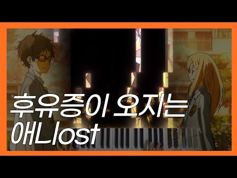 Orange - 4월은 너의 거짓말 OST