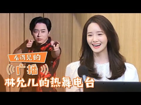 [Chinese SUB] Yoona & Jo Jungsuk FreeStyle Dance!! Such Good Players! | Visual Radio