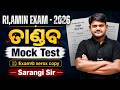 RI,AMIN EXAM mOCK tEST | RI AMIN EXAM 2026 | Sarangi Sir