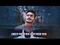 Dishahin Chokhe Khuje Jai Bangla Song _ Manomay Bhattacharya _ lyrics _ onuvuti officials Mp3 Song