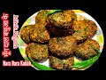 Hara Bara Kabab Recipe Veg Hara Bara Kabab Recipe Veg Kabab Recipe