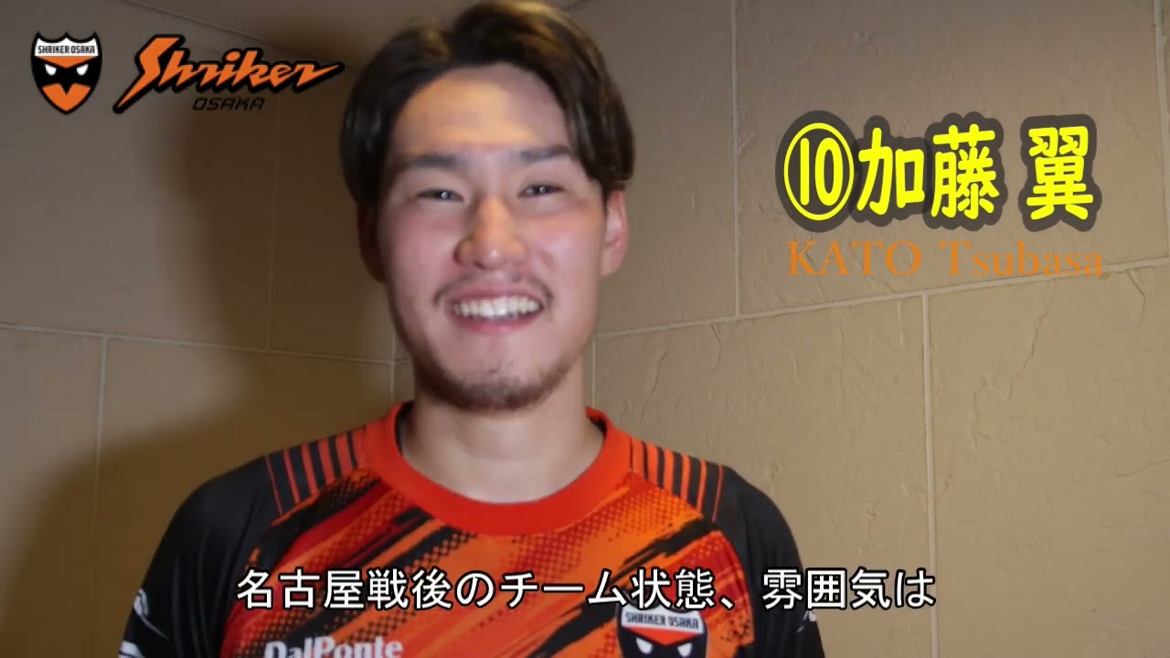 チームを救う、値千金の決勝ゴール！⑩加藤 翼「自分のことを、自分が