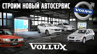 Строим новый автосервис Volvo. | VOLLUX